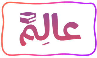 نضيء دروب المعرفة 🎓 ..